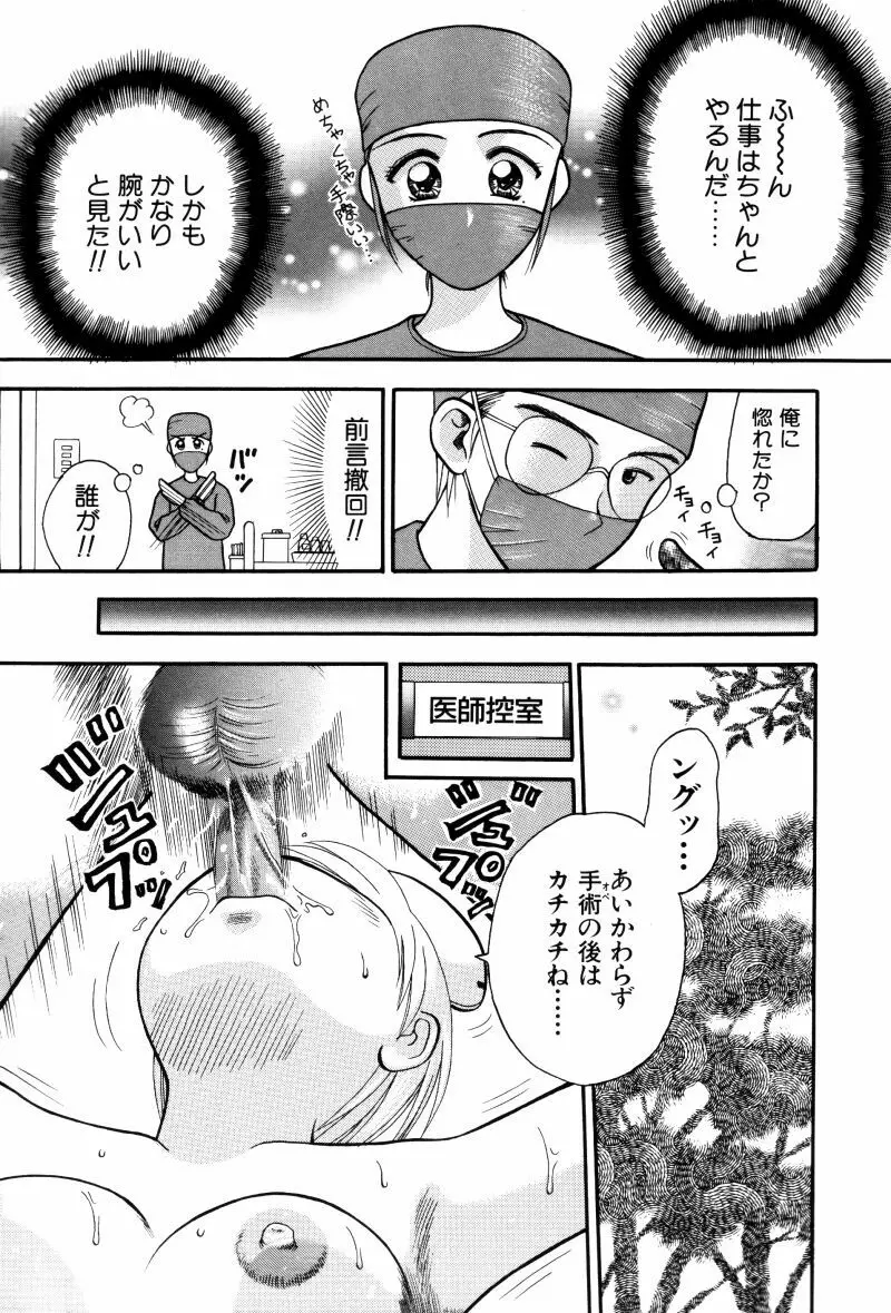 看護婦さんとえっちしよ Page.98