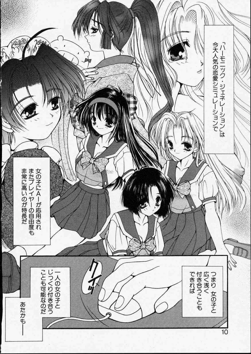 きっと、忘れない。 Page.10