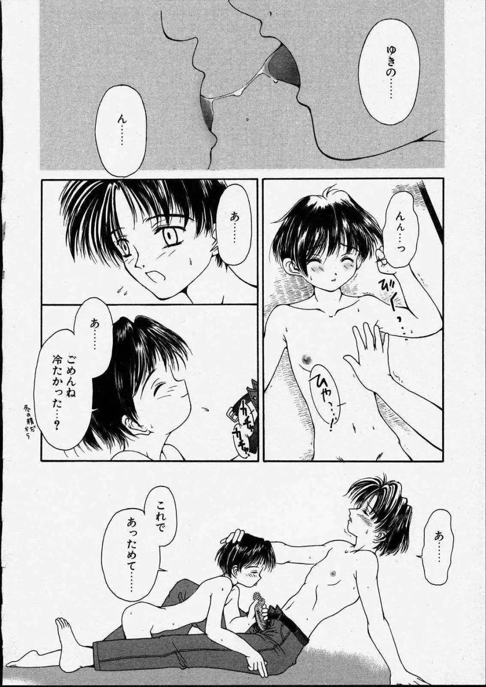 きっと、忘れない。 Page.102