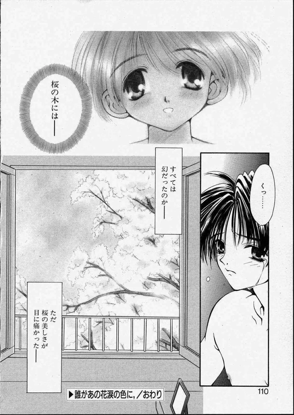 きっと、忘れない。 Page.110