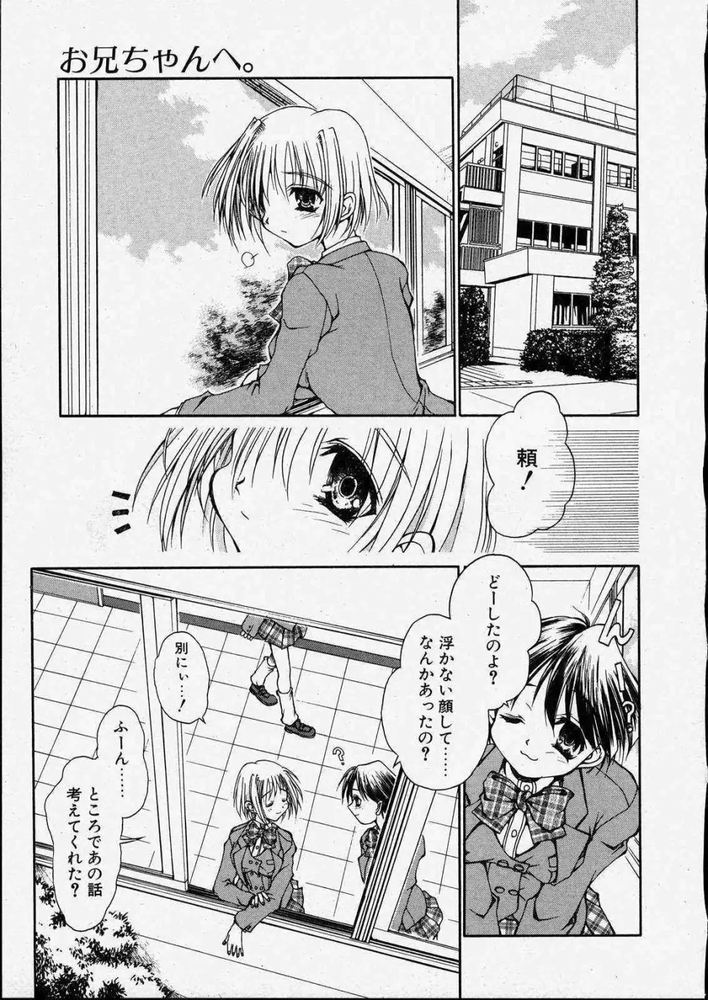 きっと、忘れない。 Page.115