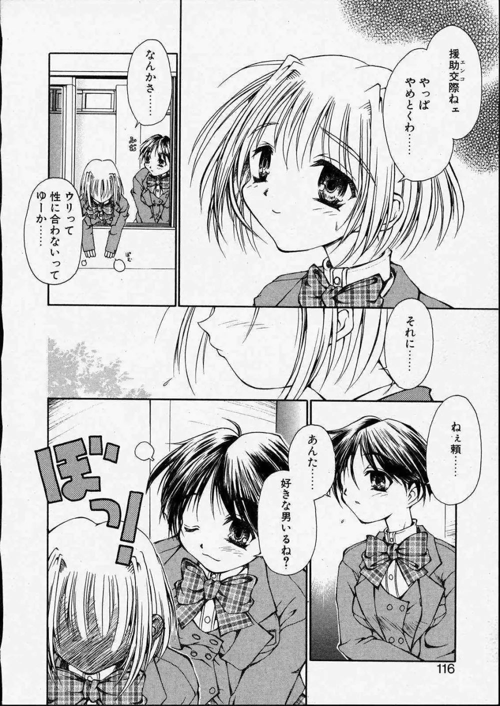 きっと、忘れない。 Page.116