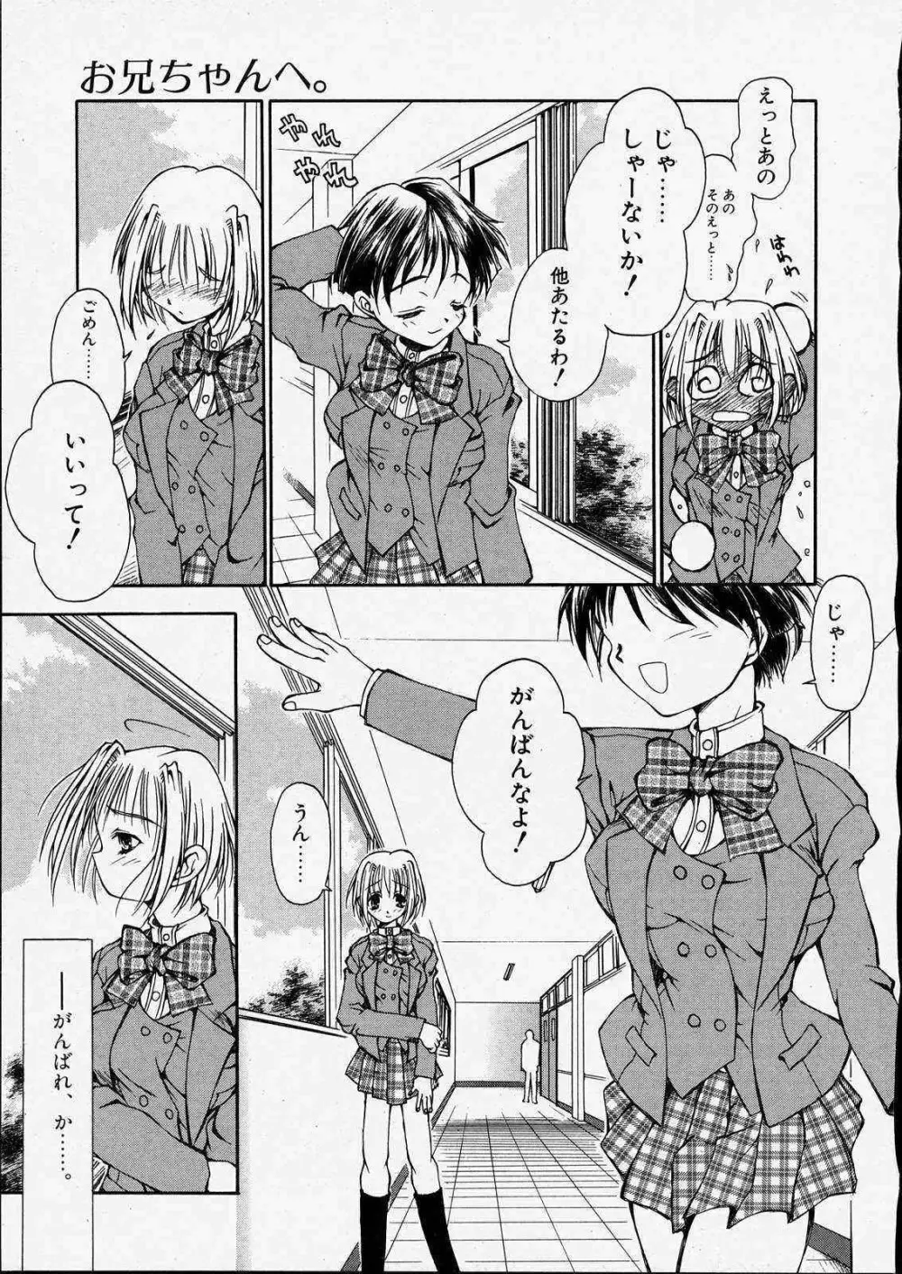 きっと、忘れない。 Page.117