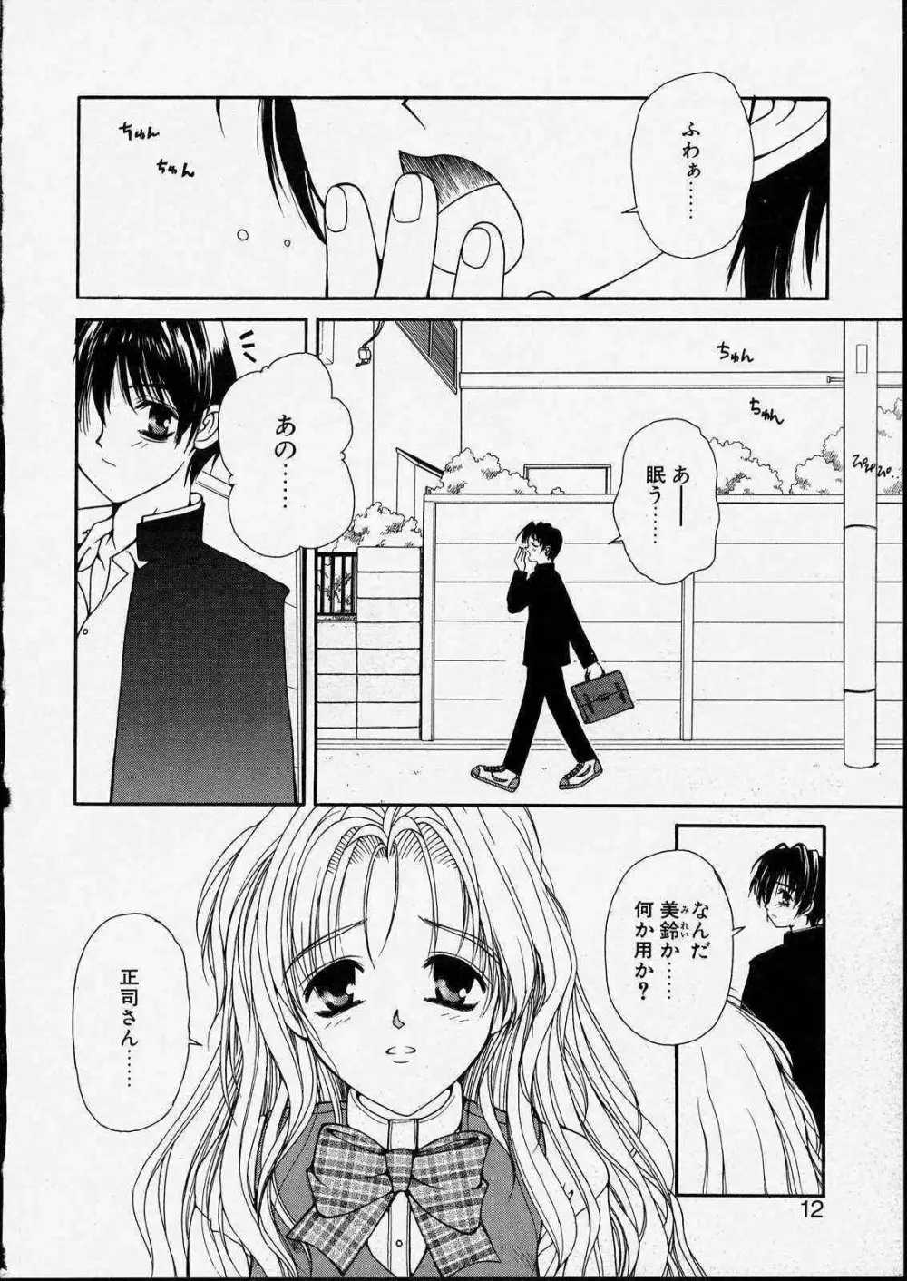 きっと、忘れない。 Page.12