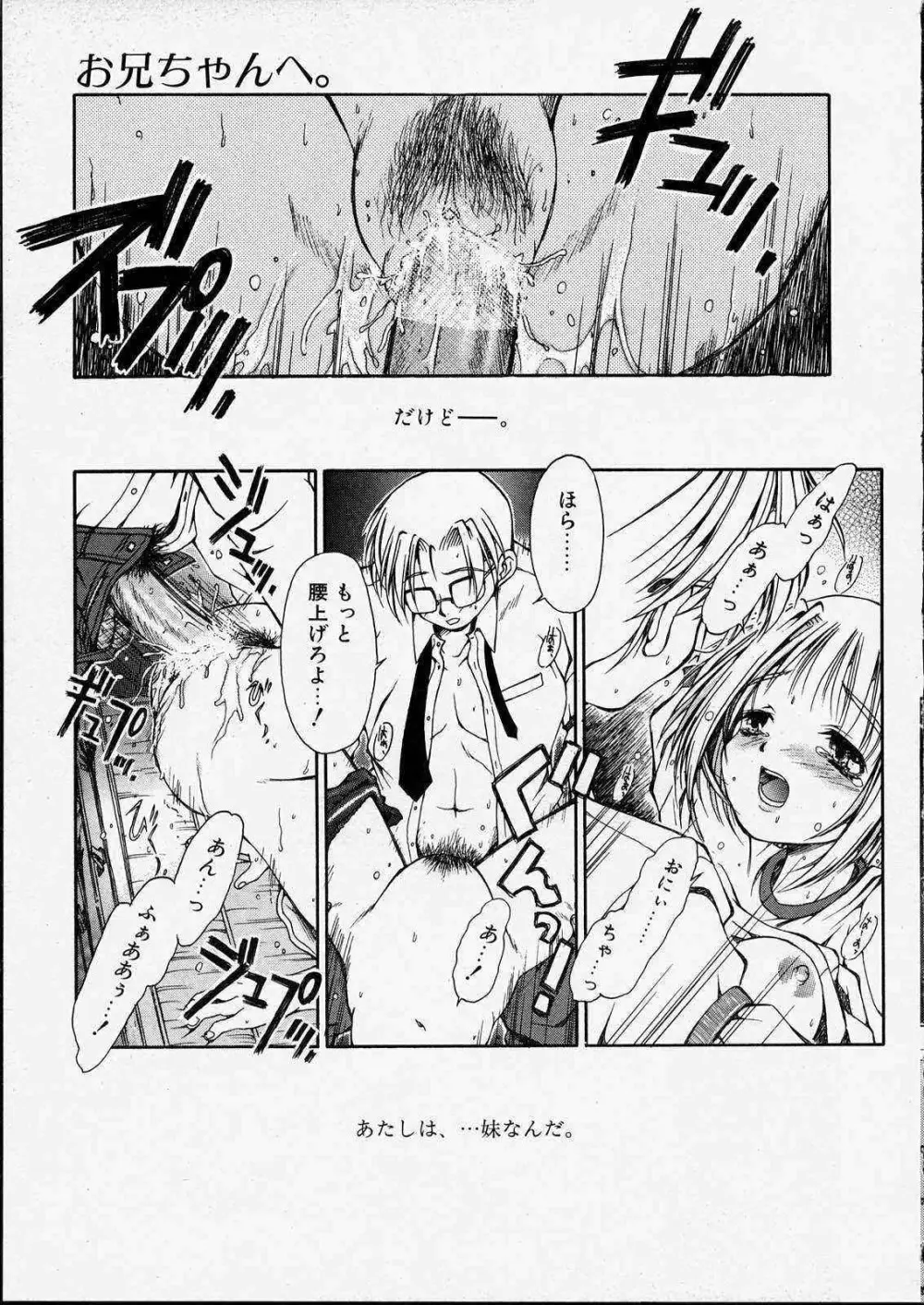 きっと、忘れない。 Page.125