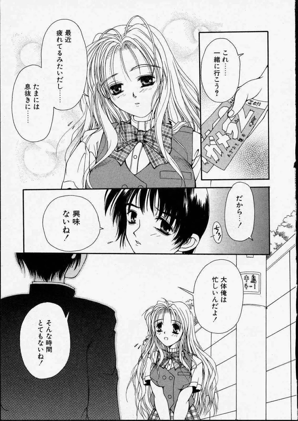 きっと、忘れない。 Page.13