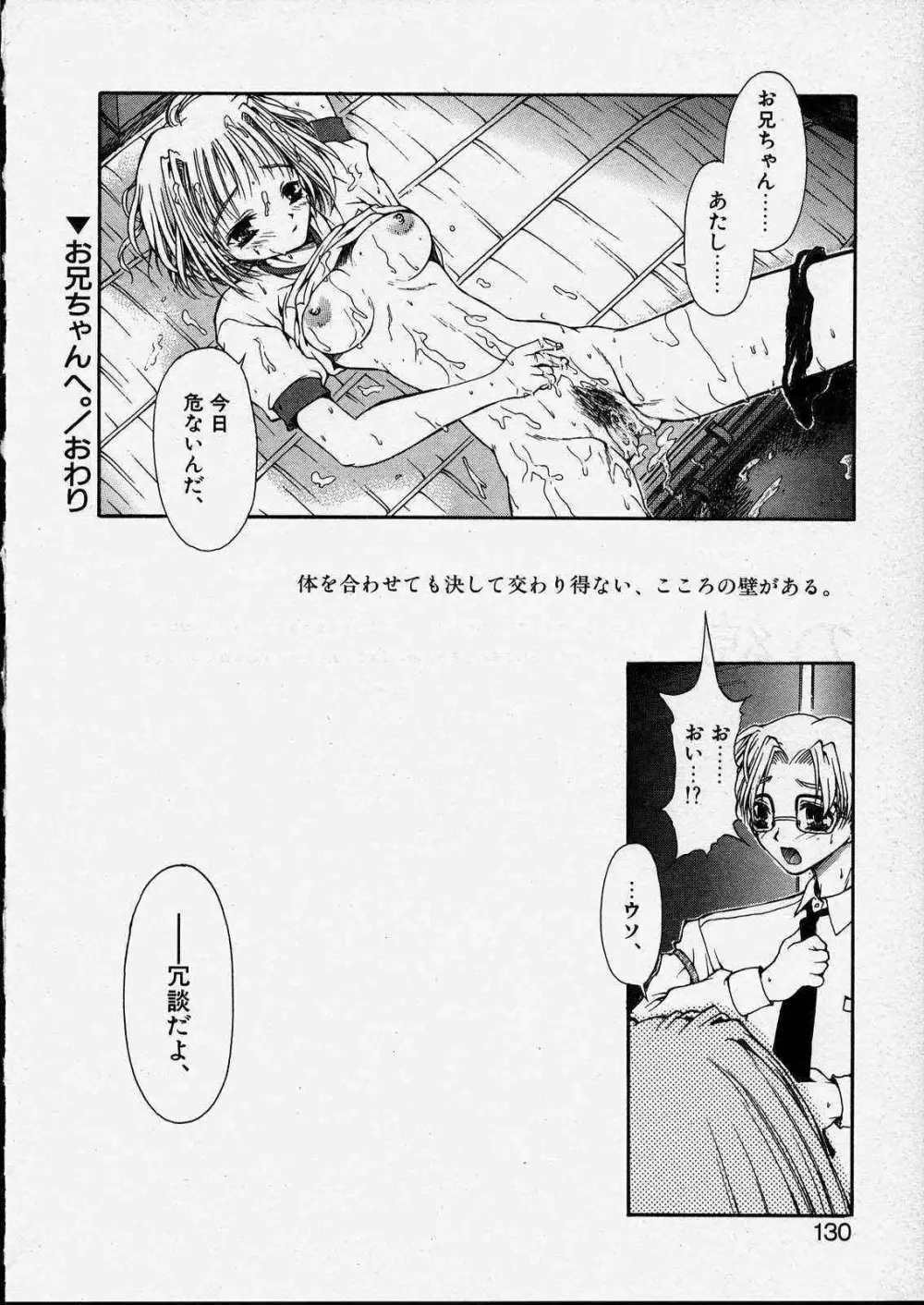 きっと、忘れない。 Page.130