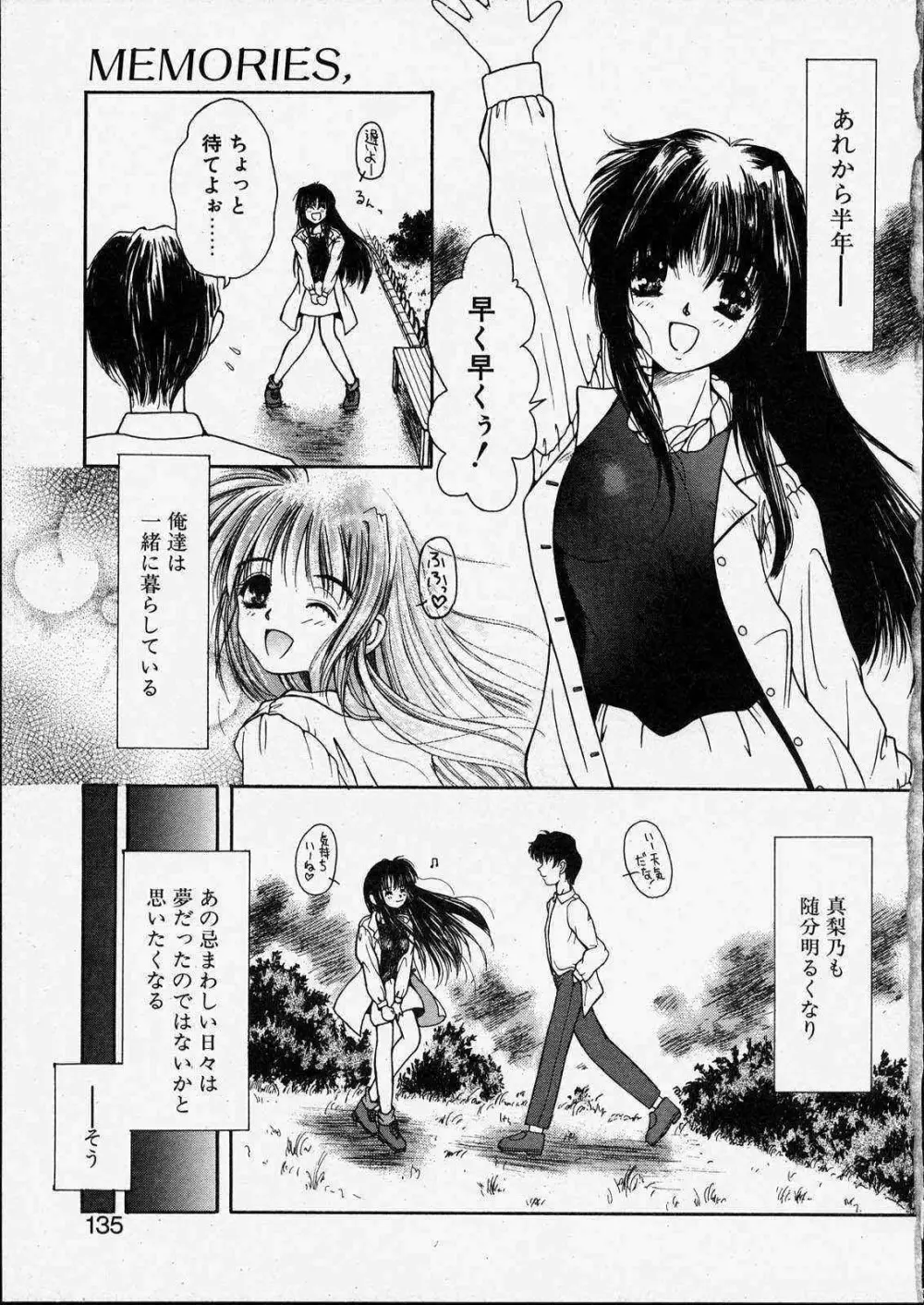 きっと、忘れない。 Page.135