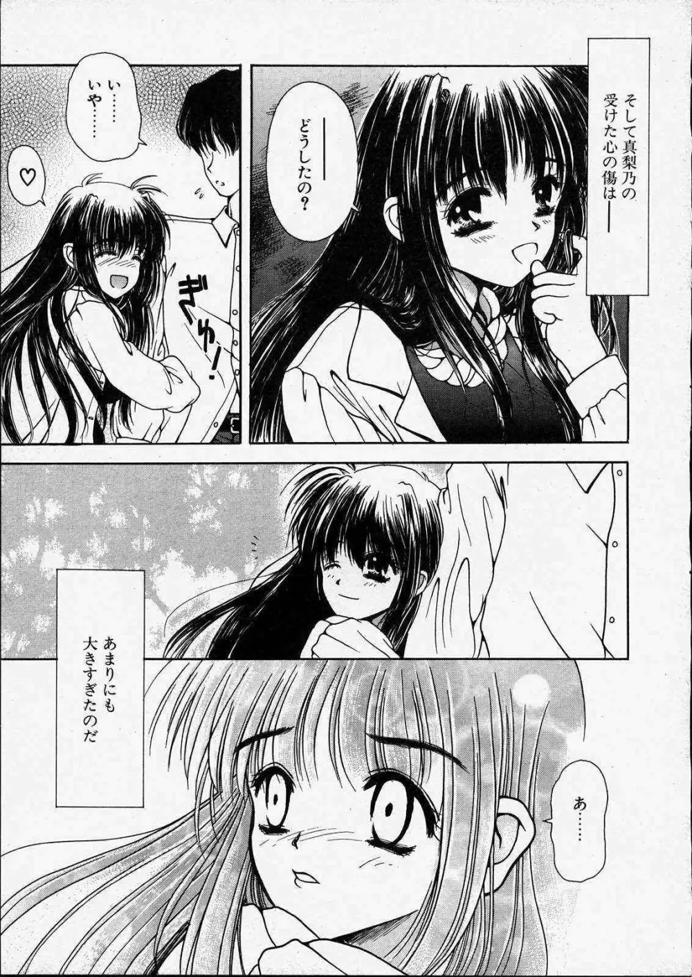 きっと、忘れない。 Page.137