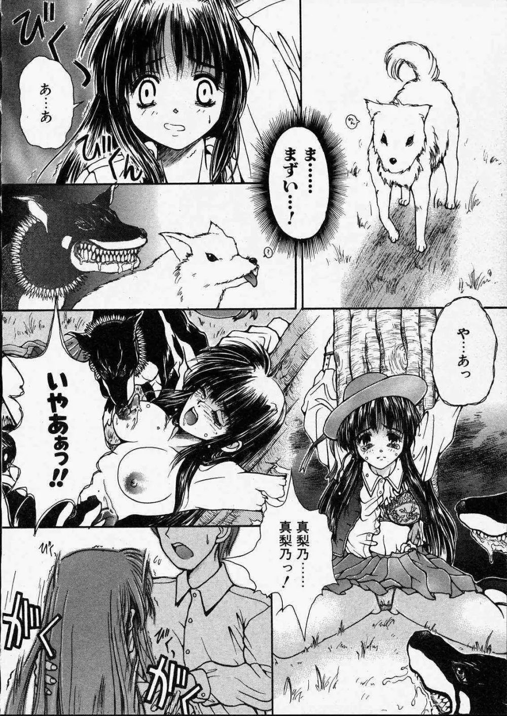 きっと、忘れない。 Page.138