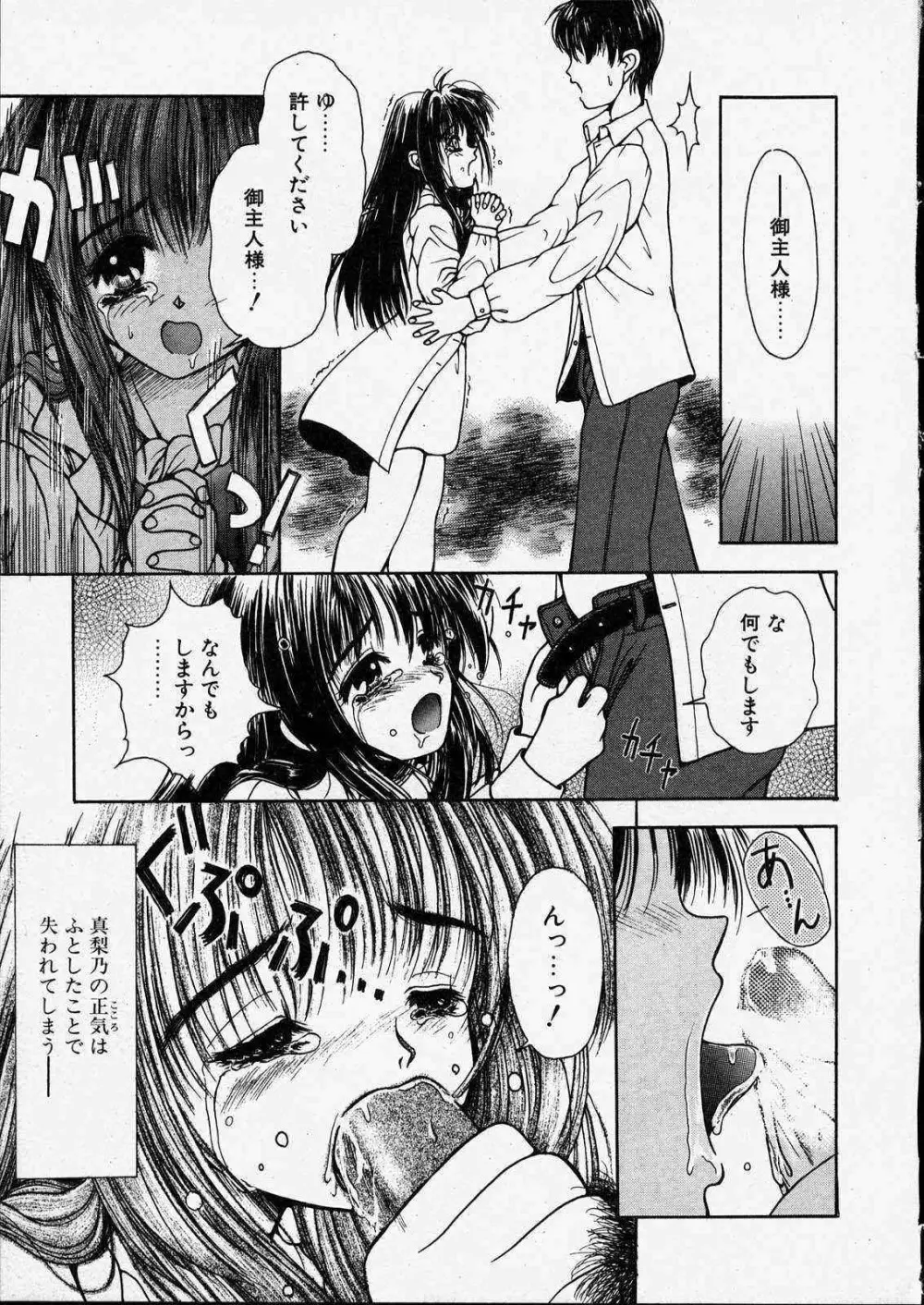 きっと、忘れない。 Page.139