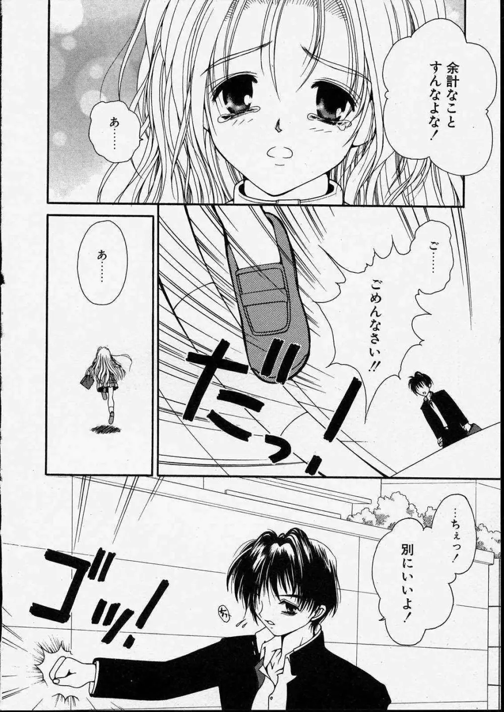 きっと、忘れない。 Page.14