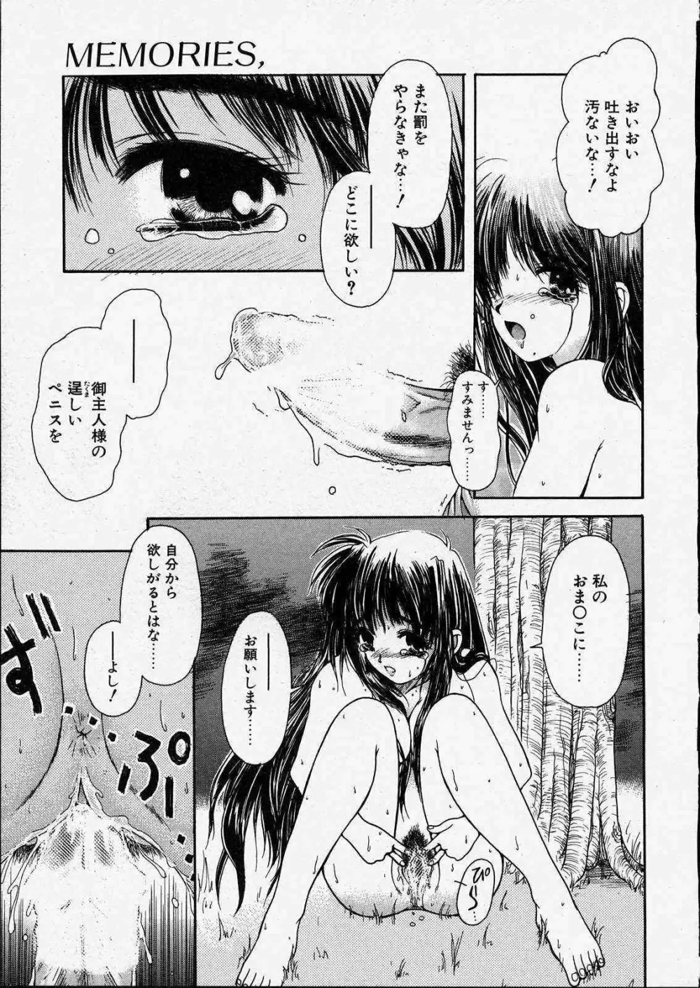 きっと、忘れない。 Page.145