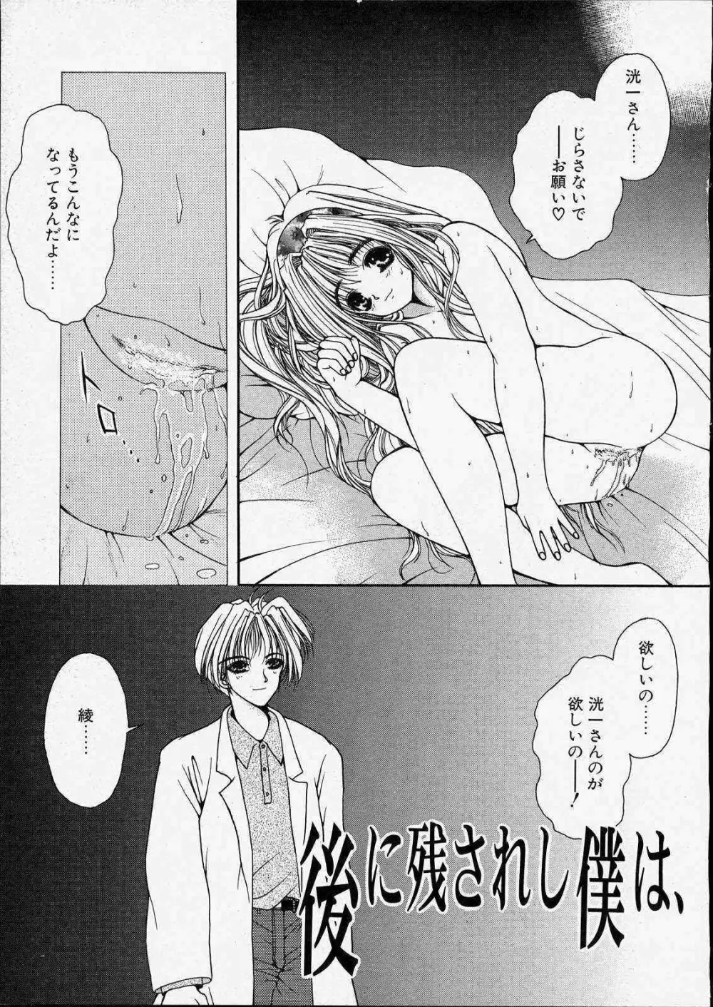 きっと、忘れない。 Page.149