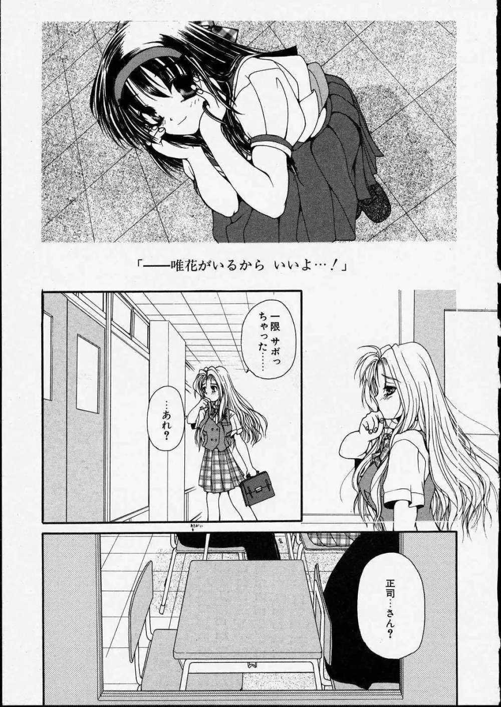 きっと、忘れない。 Page.15