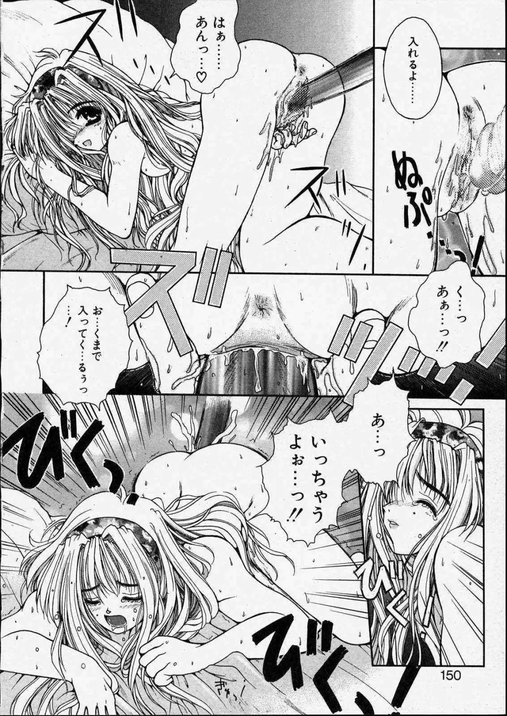 きっと、忘れない。 Page.150