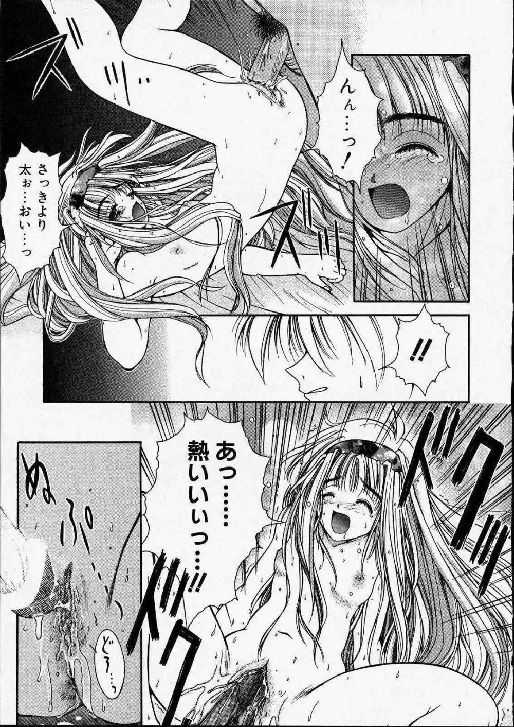 きっと、忘れない。 Page.153