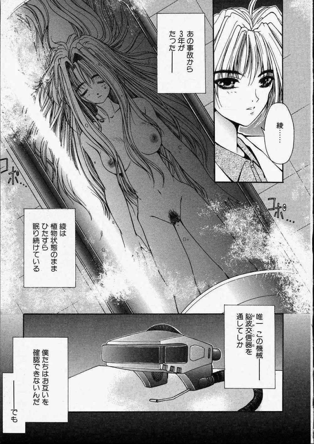 きっと、忘れない。 Page.157