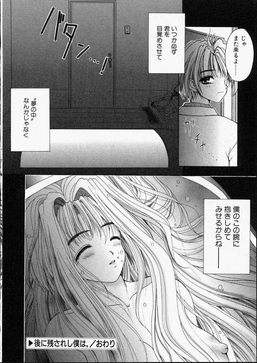 きっと、忘れない。 Page.158