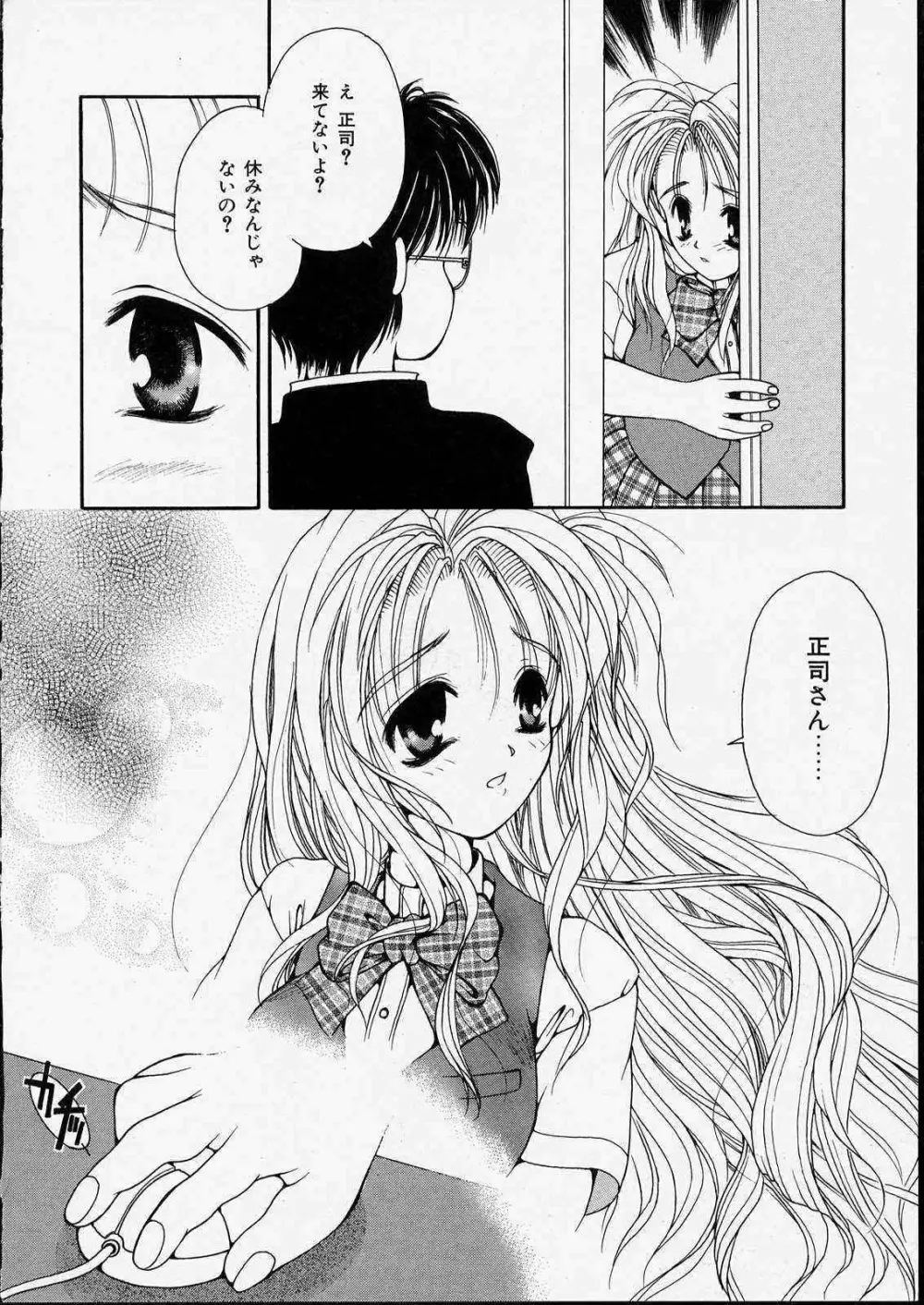 きっと、忘れない。 Page.16