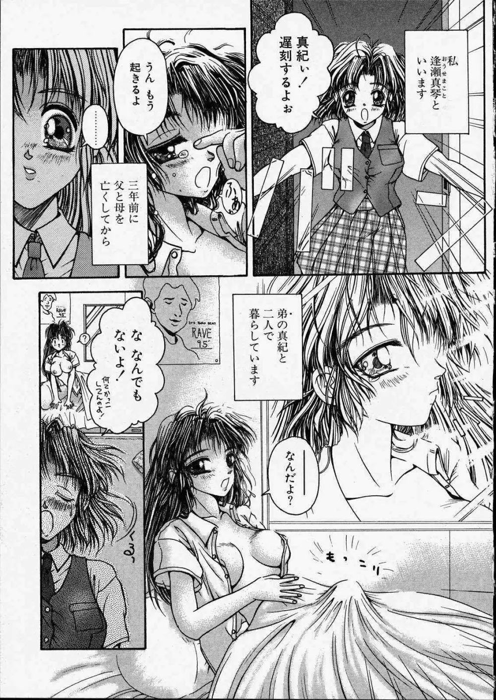 きっと、忘れない。 Page.161