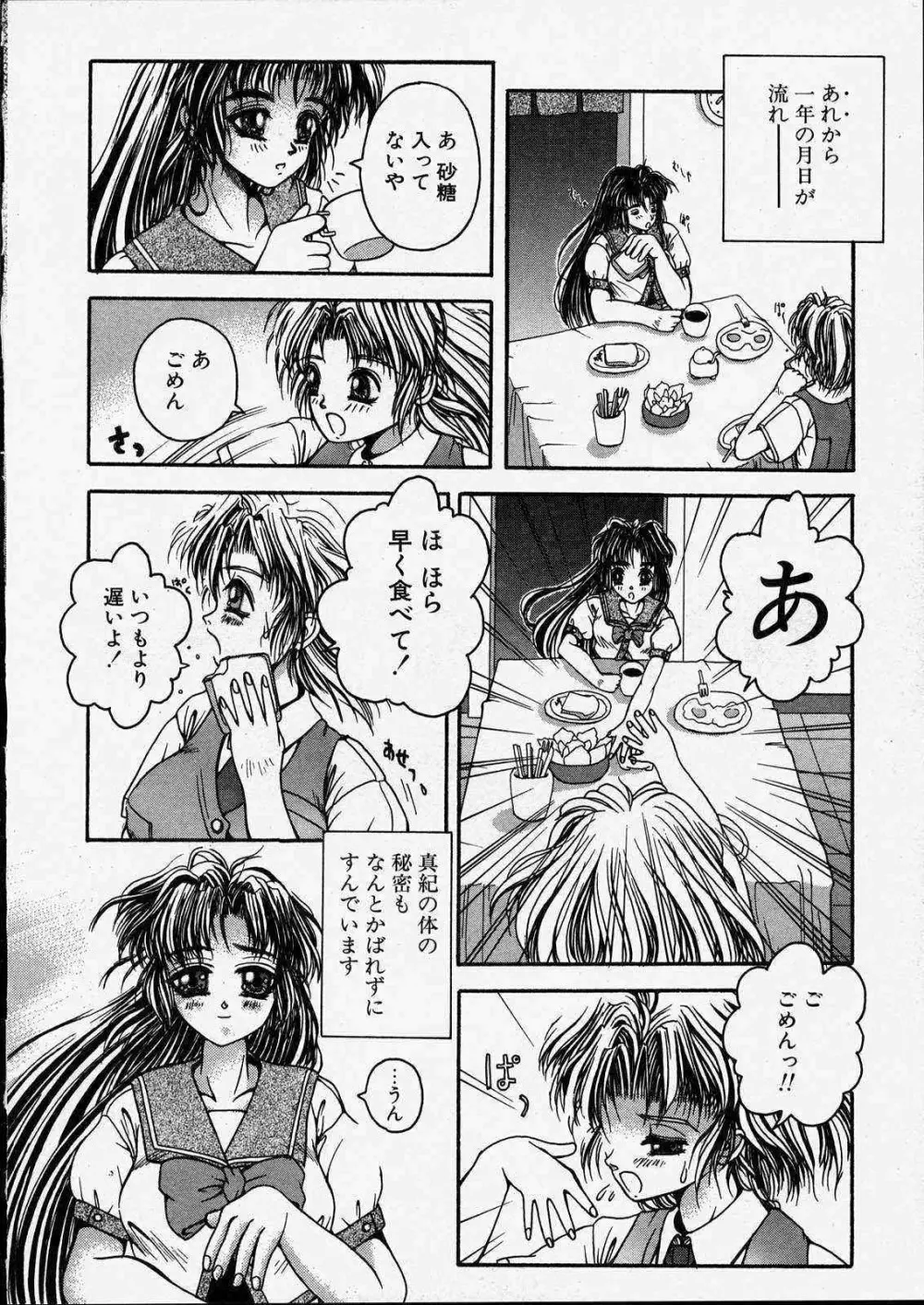 きっと、忘れない。 Page.162