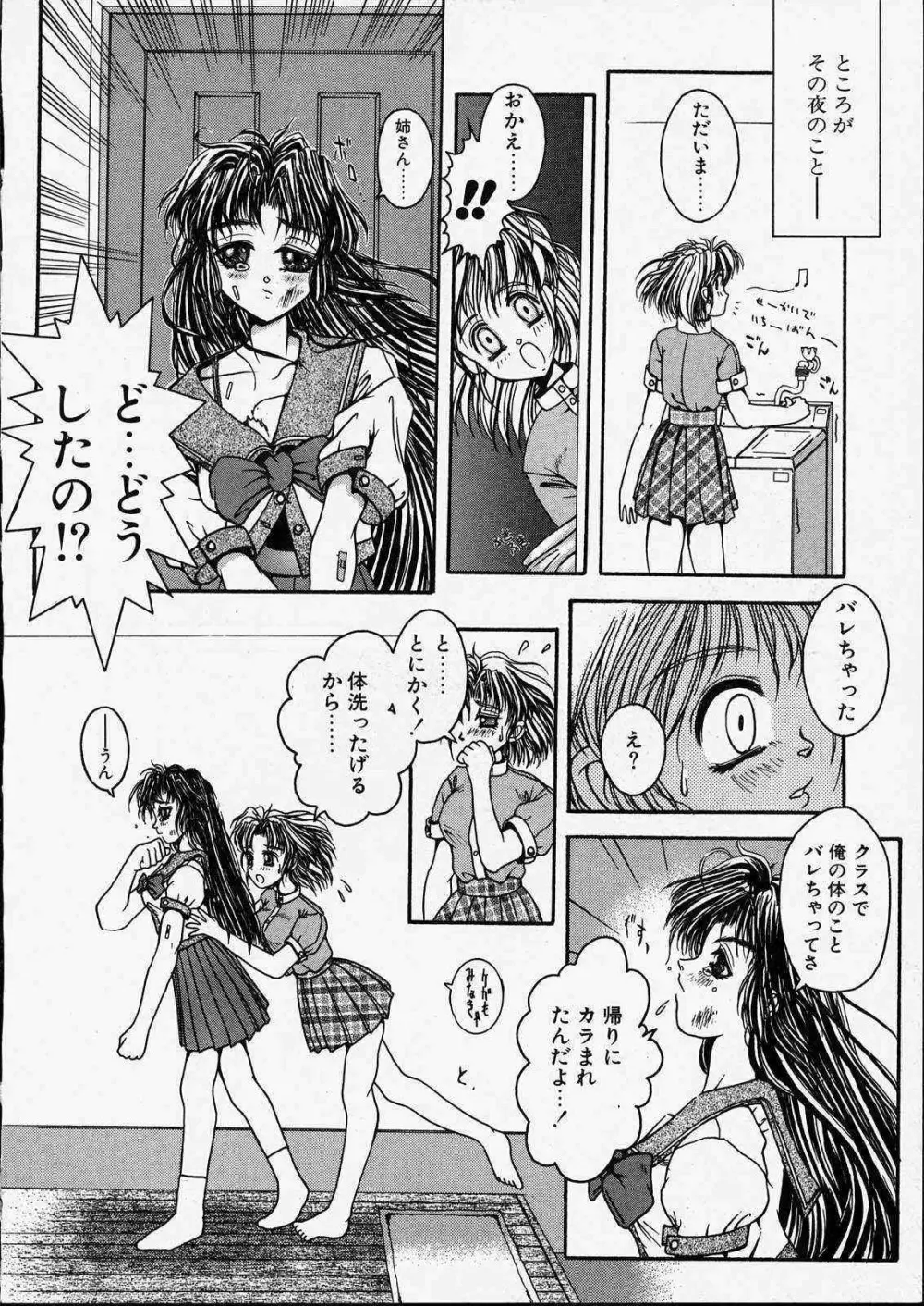 きっと、忘れない。 Page.164