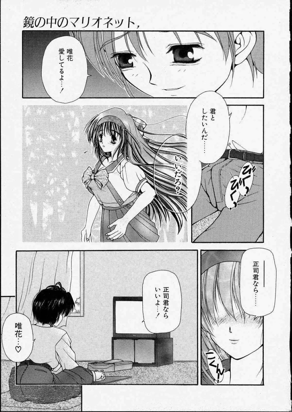 きっと、忘れない。 Page.17