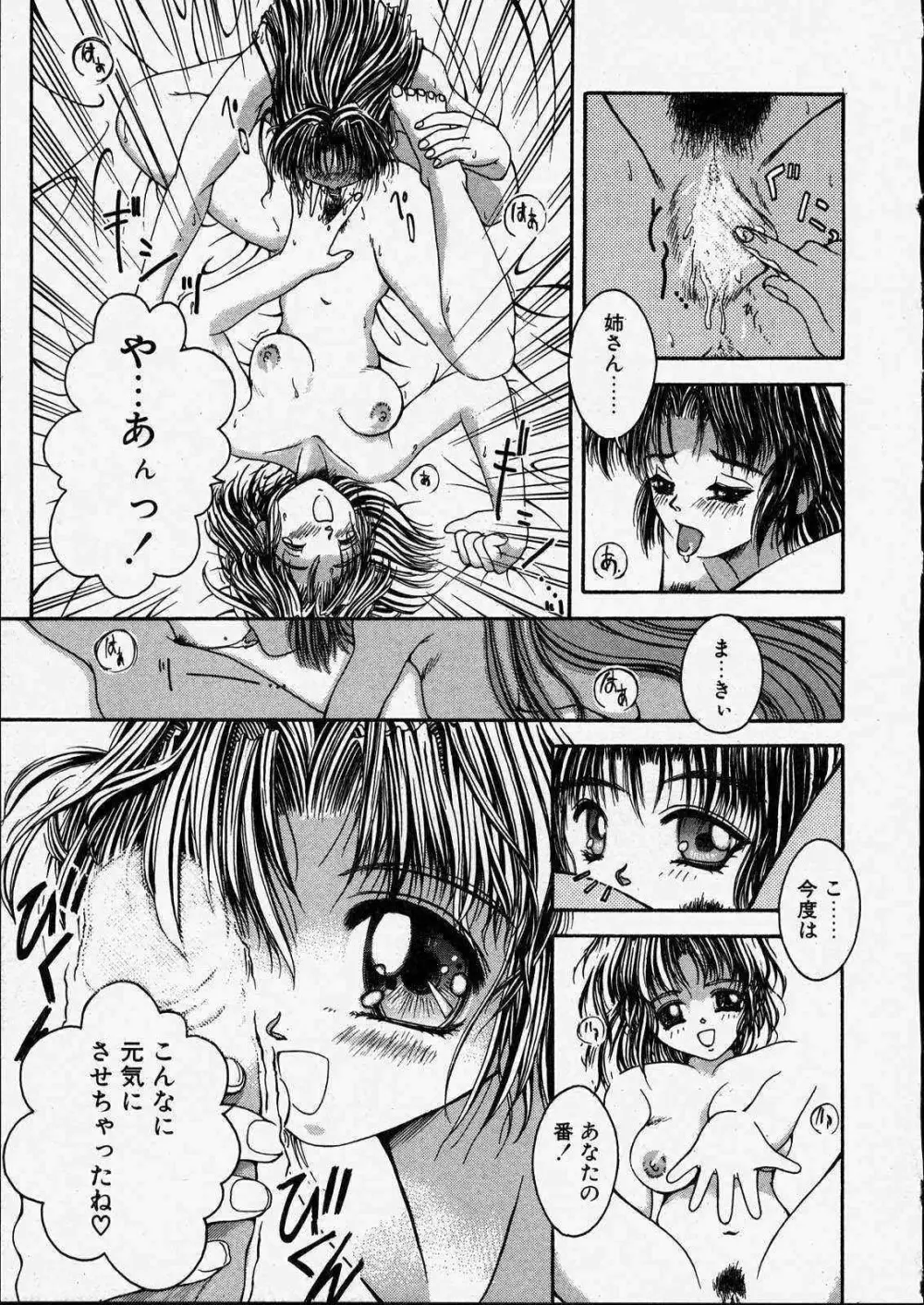 きっと、忘れない。 Page.171