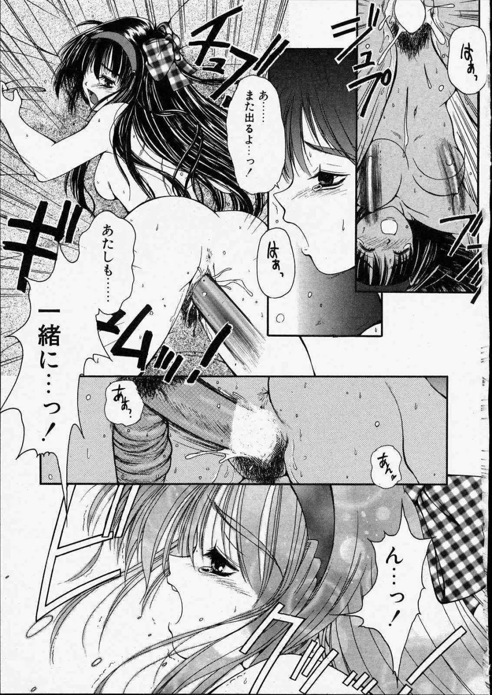 きっと、忘れない。 Page.23