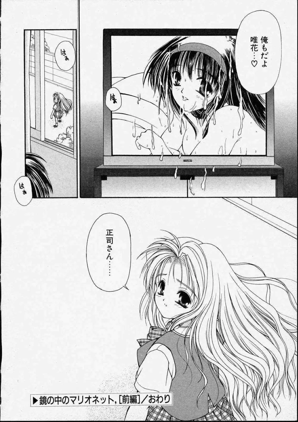 きっと、忘れない。 Page.26