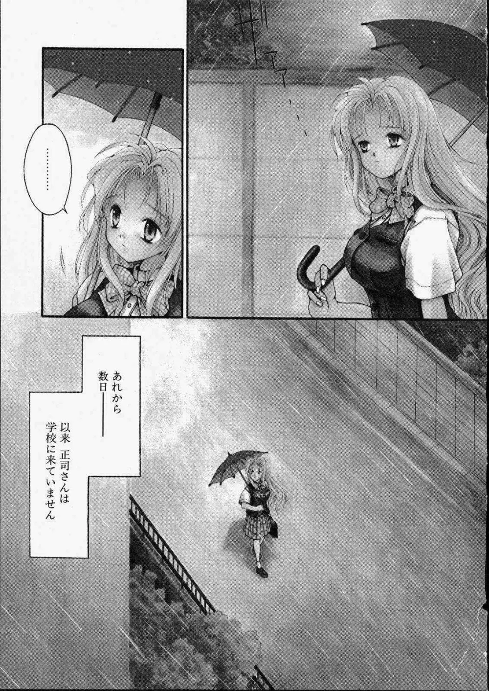 きっと、忘れない。 Page.27