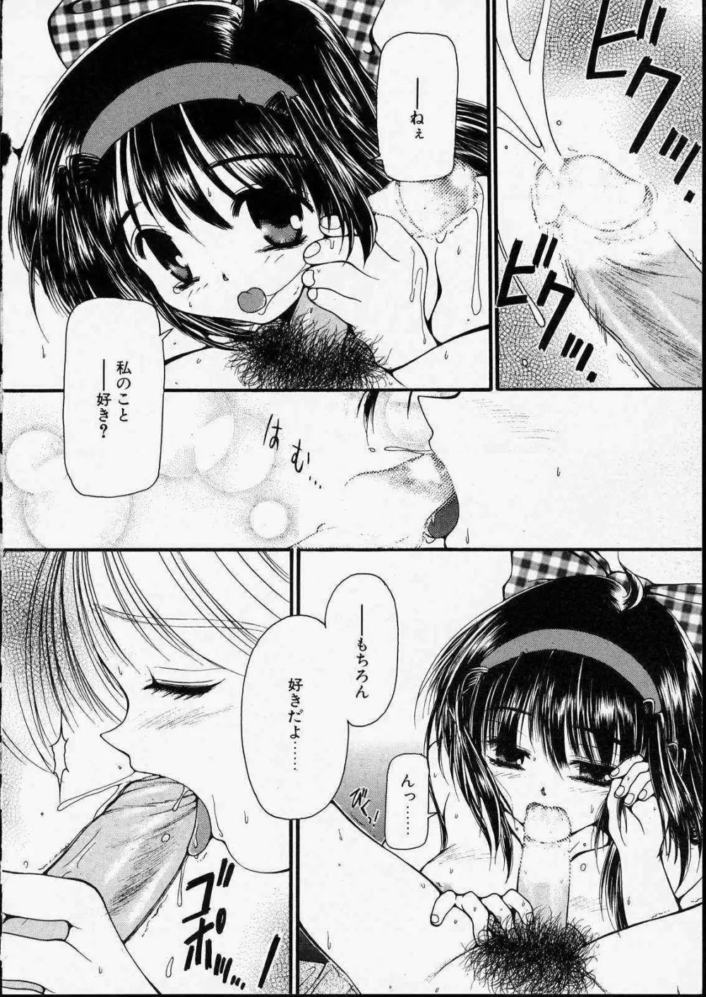 きっと、忘れない。 Page.32