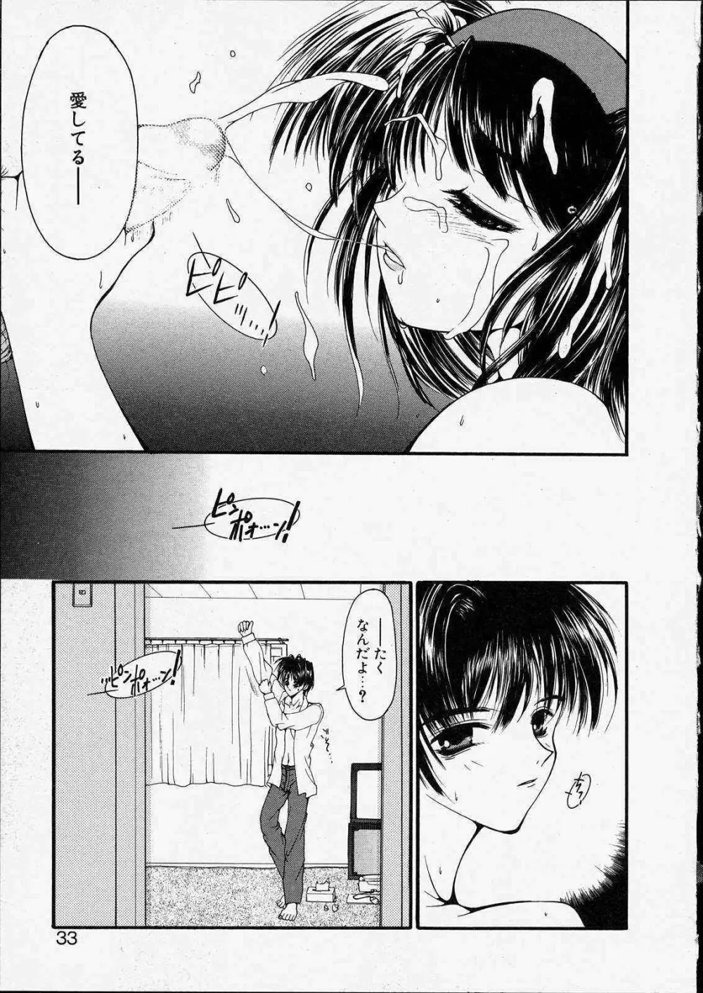 きっと、忘れない。 Page.33