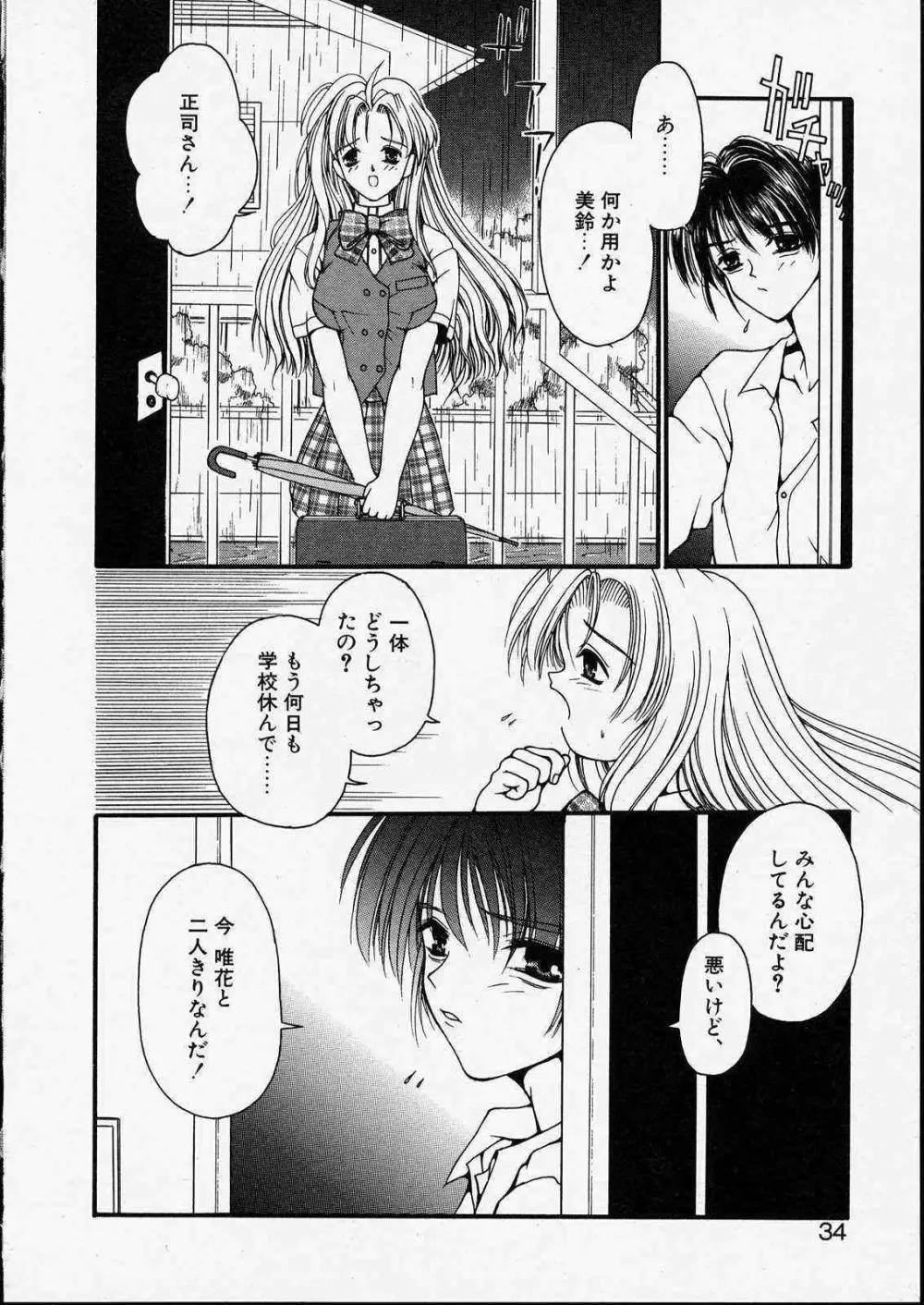 きっと、忘れない。 Page.34