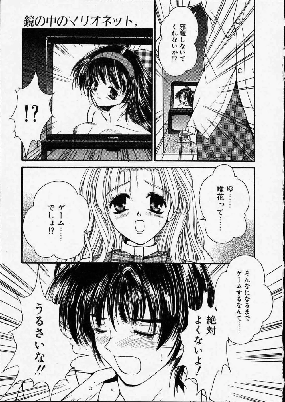 きっと、忘れない。 Page.35