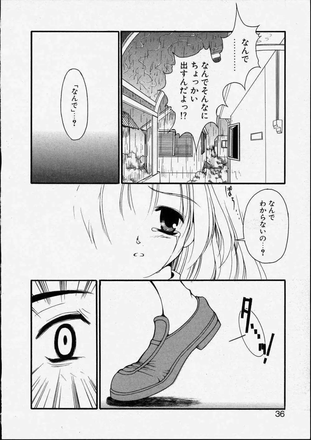 きっと、忘れない。 Page.36