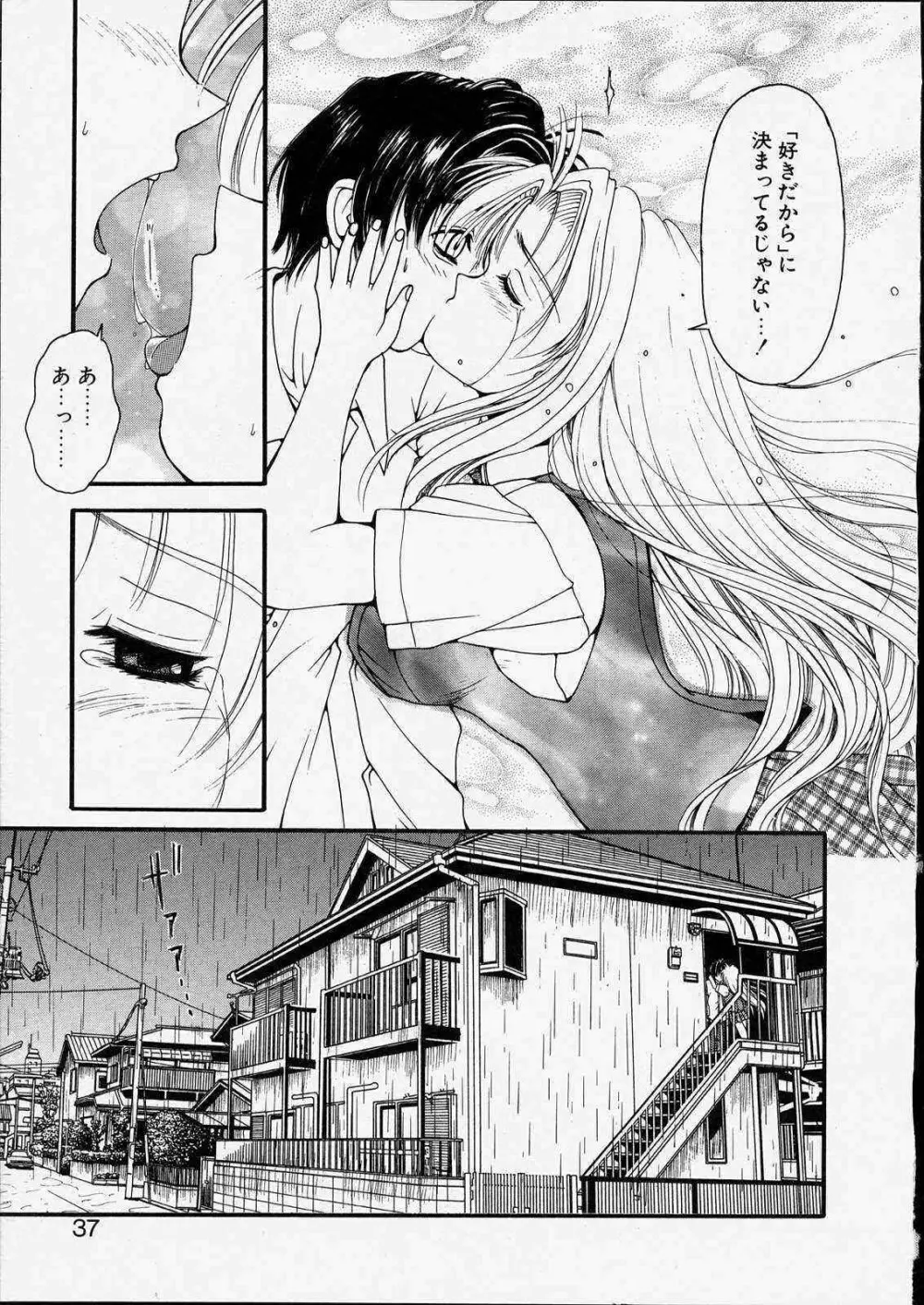 きっと、忘れない。 Page.37