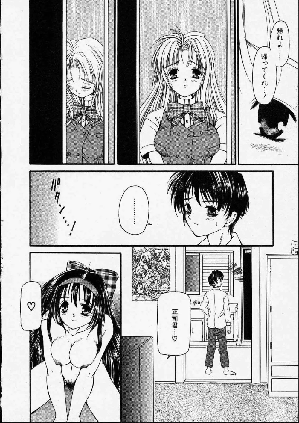 きっと、忘れない。 Page.38