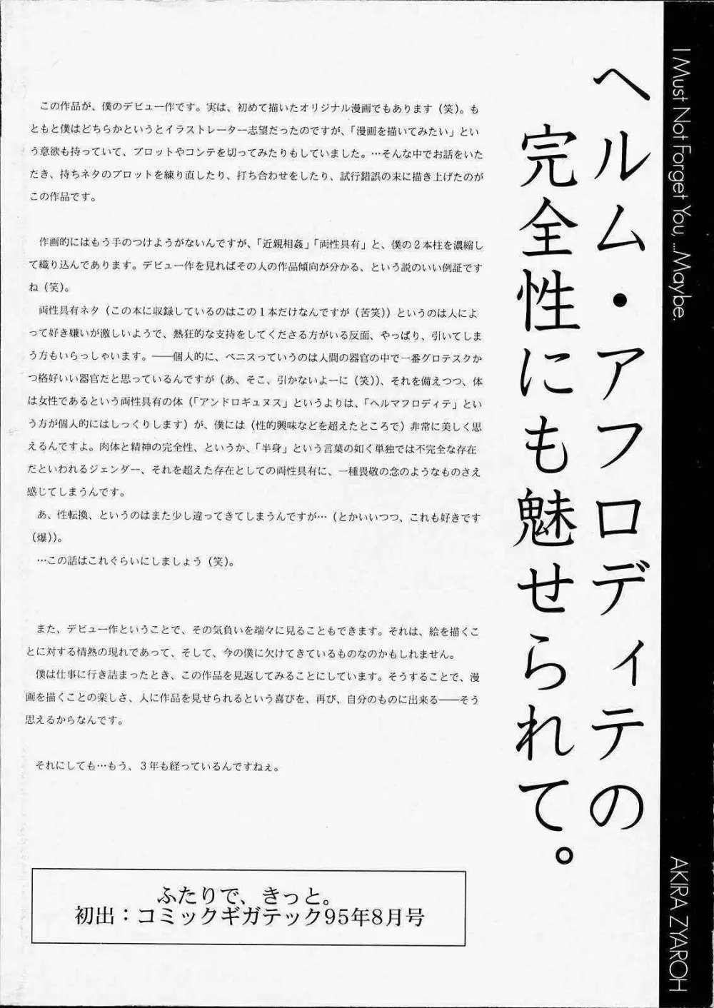 きっと、忘れない。 Page.4