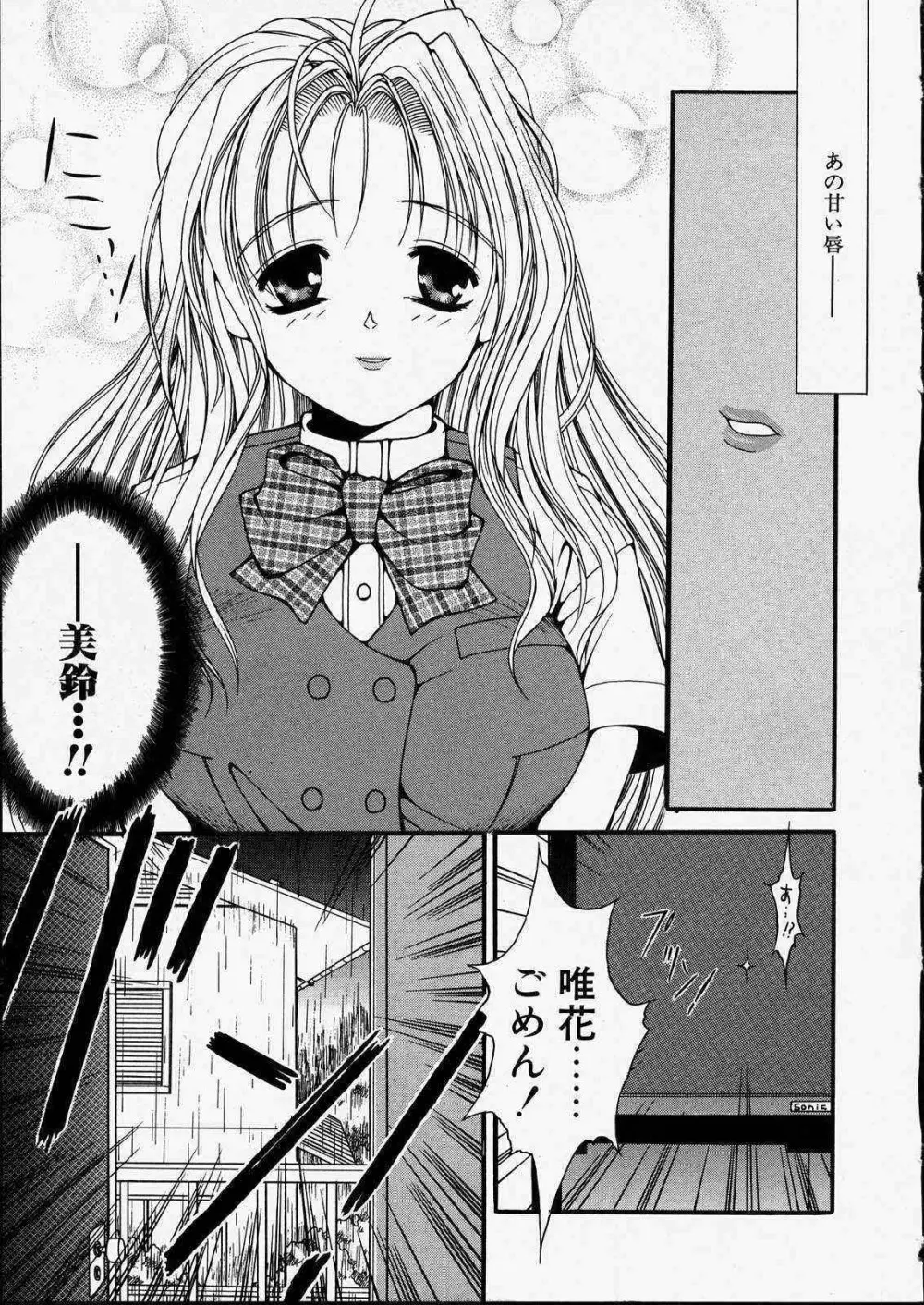 きっと、忘れない。 Page.41