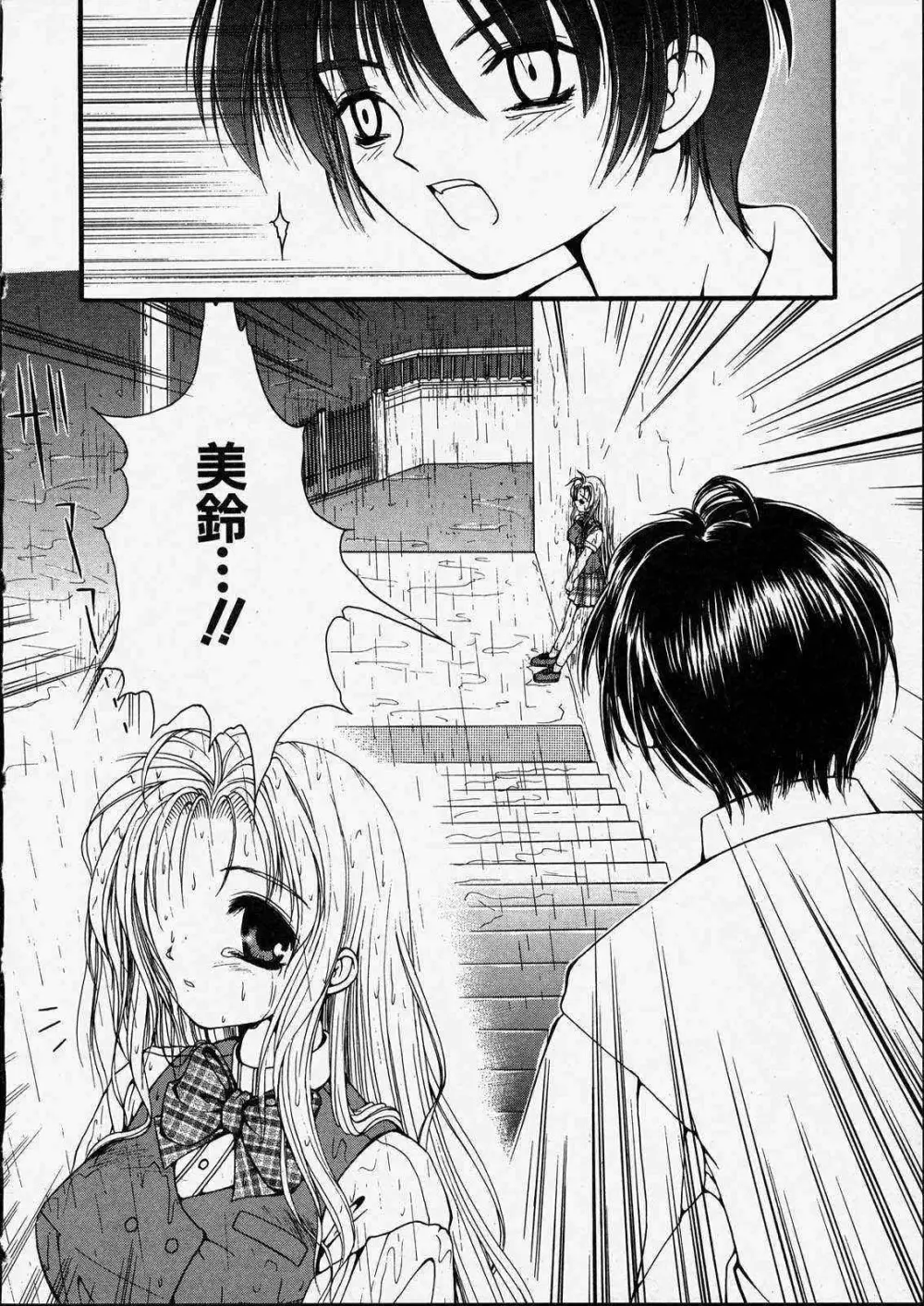 きっと、忘れない。 Page.42