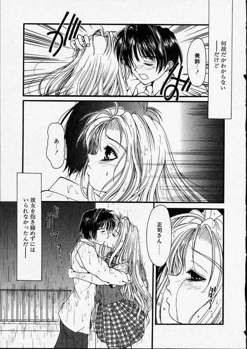 きっと、忘れない。 Page.43