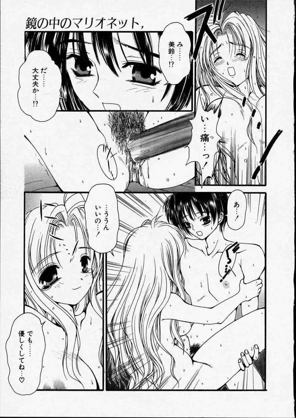 きっと、忘れない。 Page.45