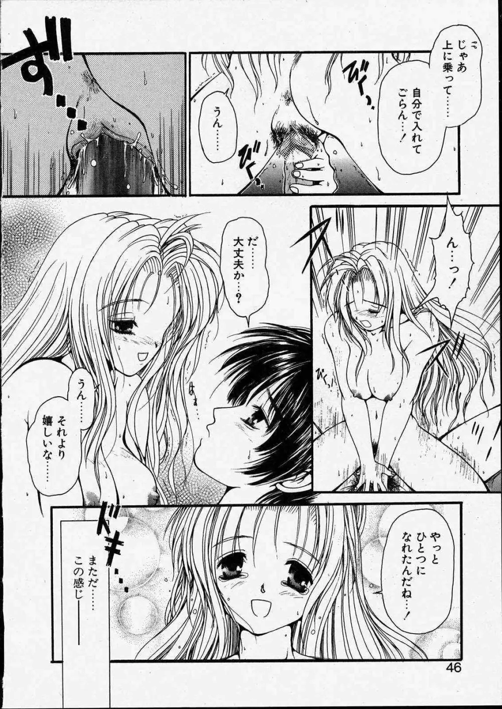 きっと、忘れない。 Page.46