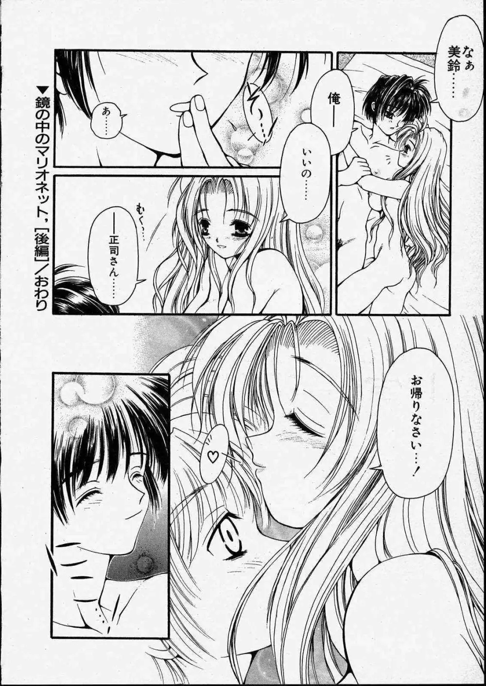 きっと、忘れない。 Page.50