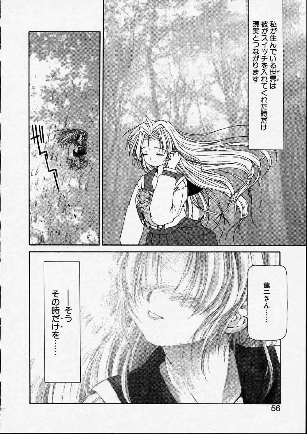 きっと、忘れない。 Page.56