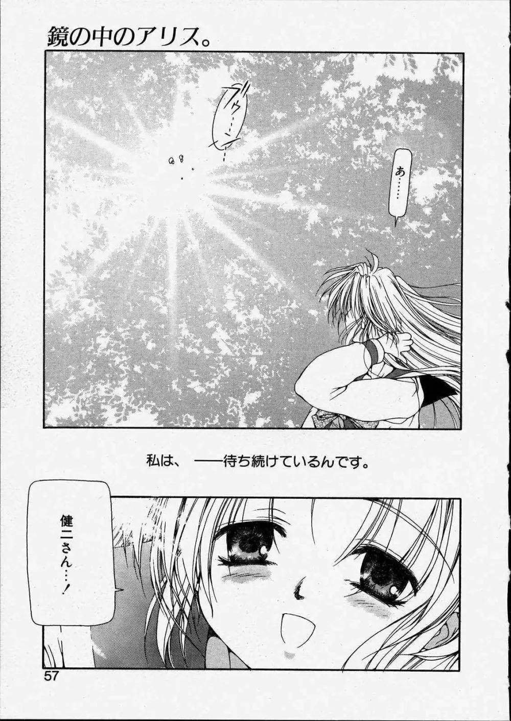 きっと、忘れない。 Page.57