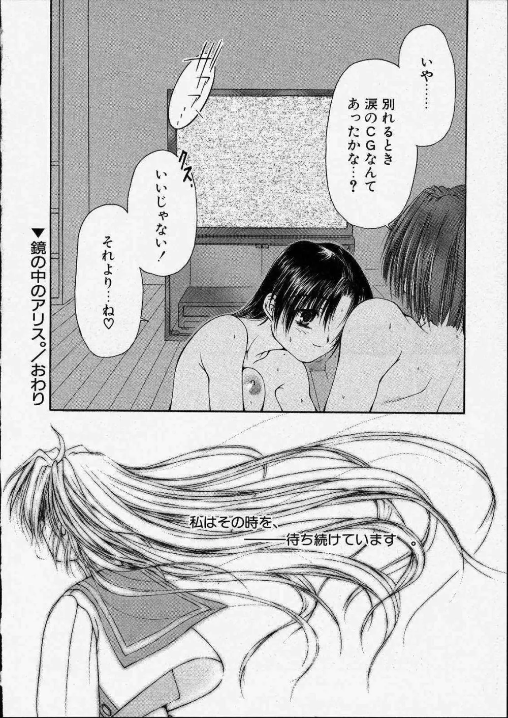 きっと、忘れない。 Page.68