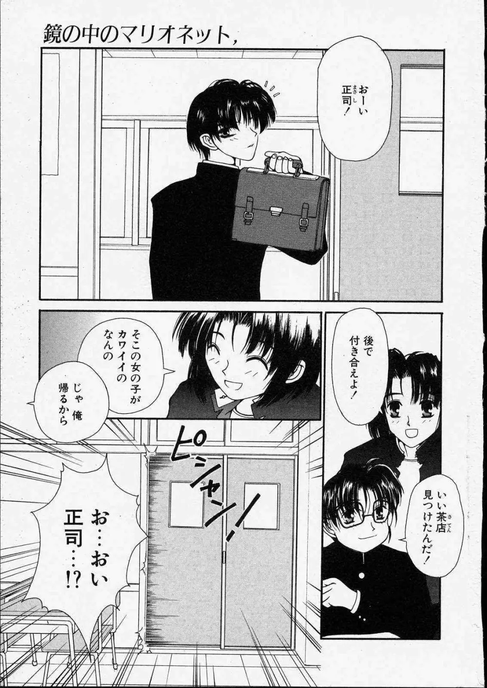 きっと、忘れない。 Page.7